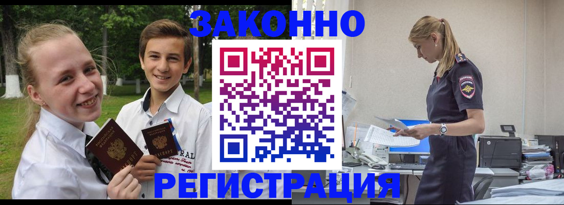 временная регистрация законно в Нариманове