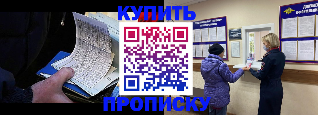 временная прописка в Нариманове