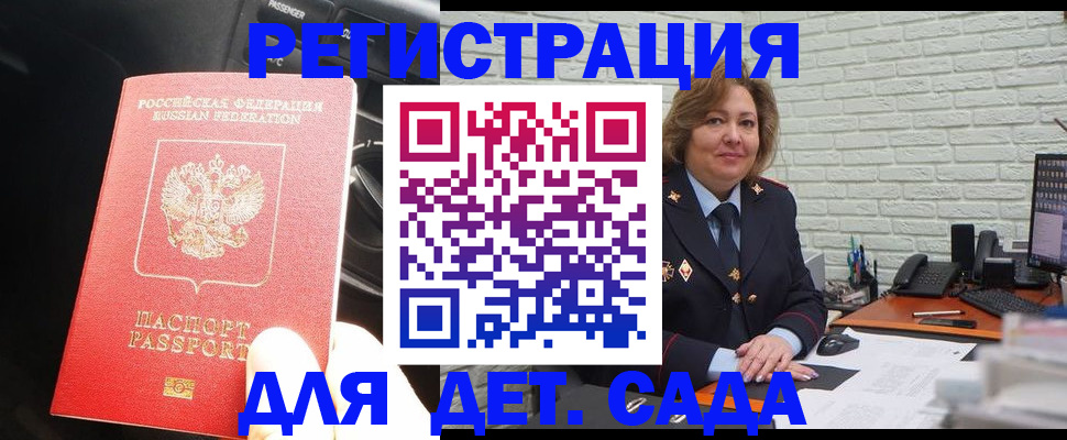 регистрация для дет. сада в Нариманове