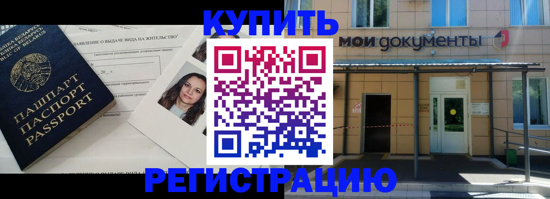 временная регистрация собственник в Нариманове
