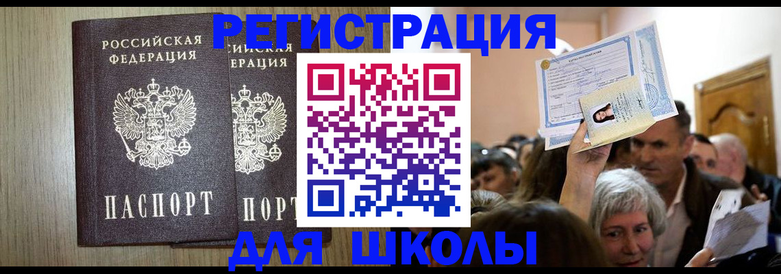 временная регистрация купить в Нариманове