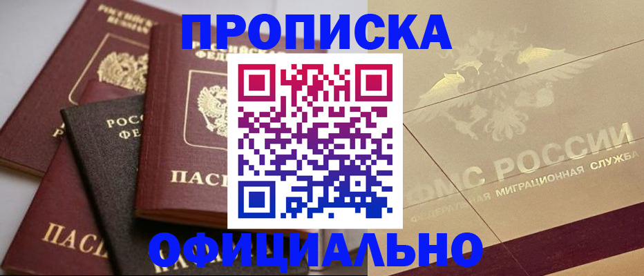 временная регистрация для всех в Нариманове