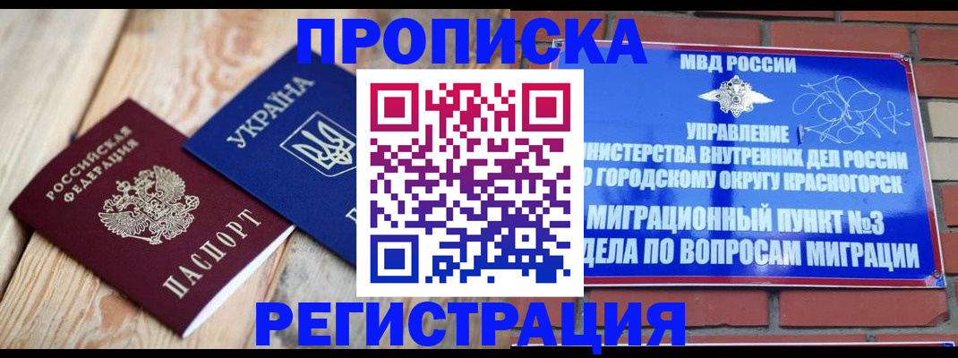 прописка для кредита в Нариманове