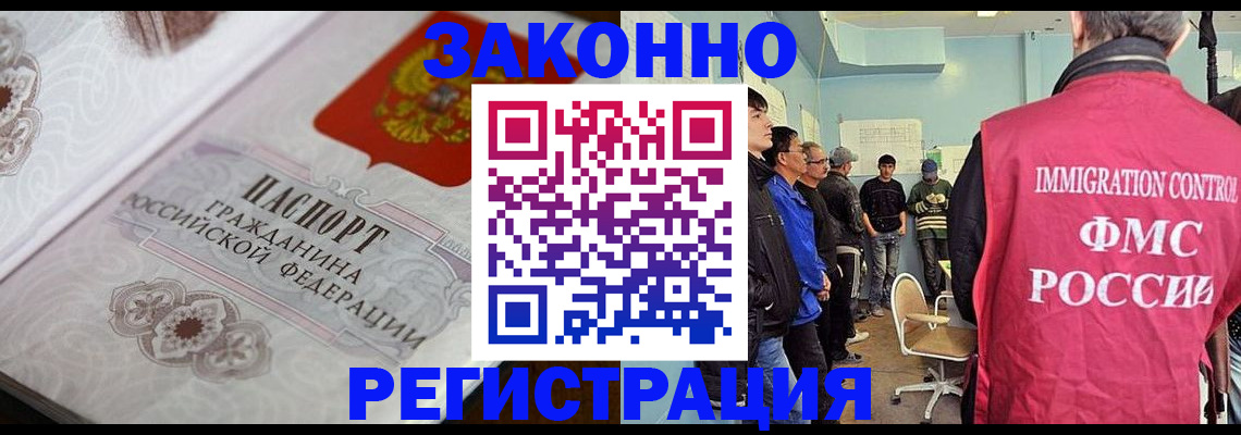 купить прописку в Нариманове