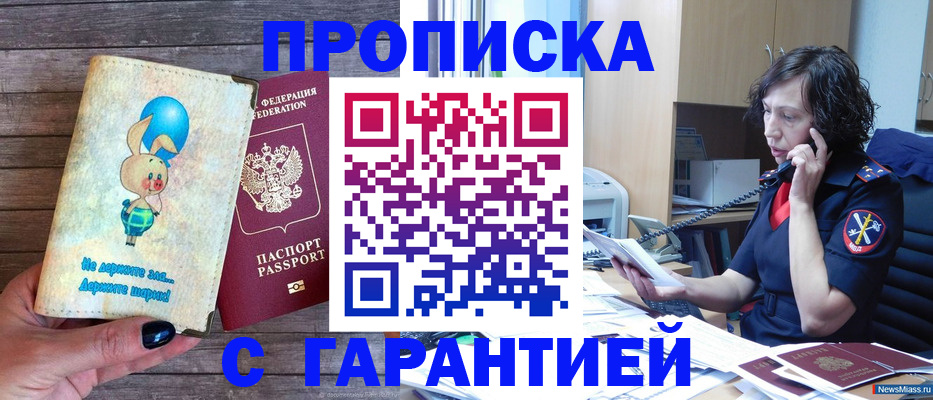 прописка от собственника в Нариманове