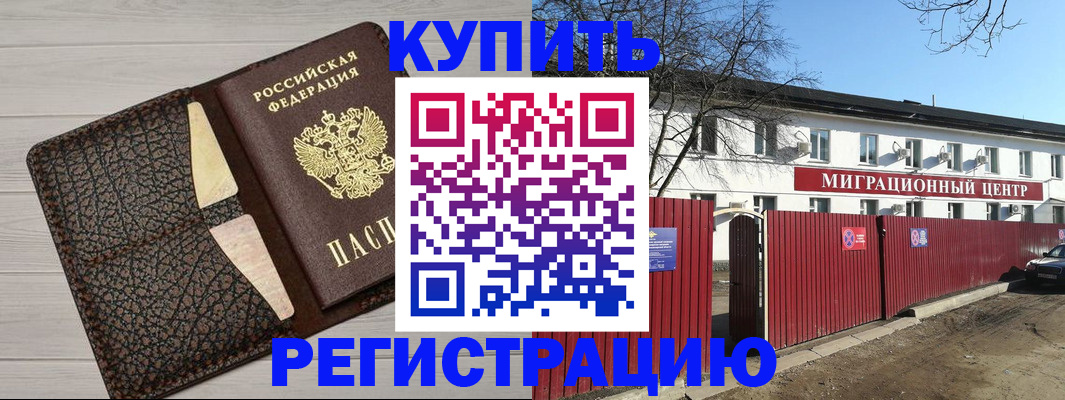 миграционный учет в Нариманове